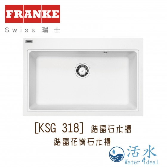 活水water Ideal Franke結晶石水槽 結晶花崗石水槽ksg318 白